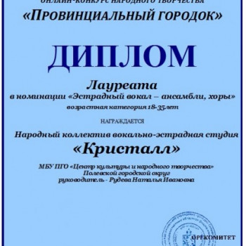 X ОТКРЫТЫЙ ОНЛАЙН-КОНКУРС НАРОДНОГО ТВОРЧЕСТВА «ПРОВИНЦИАЛЬНЫЙ ГОРОДОК» — 19 ИЮНЯ 2020 ГОДА