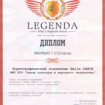 ВСЕРОССИЙСКИЙ ТАНЦЕВАЛЬНЫЙ ЧЕМПИОНАТ «LEGENDA» — 19 МАРТА 2022 ГОД