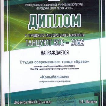 V ГОРОДСКОЙ ТАНЦЕВАЛЬНЫЙ МАРАФОН «ТАНЦУЮТ ВСЕ» — 30 АПРЕЛЯ 2022 ГОДА